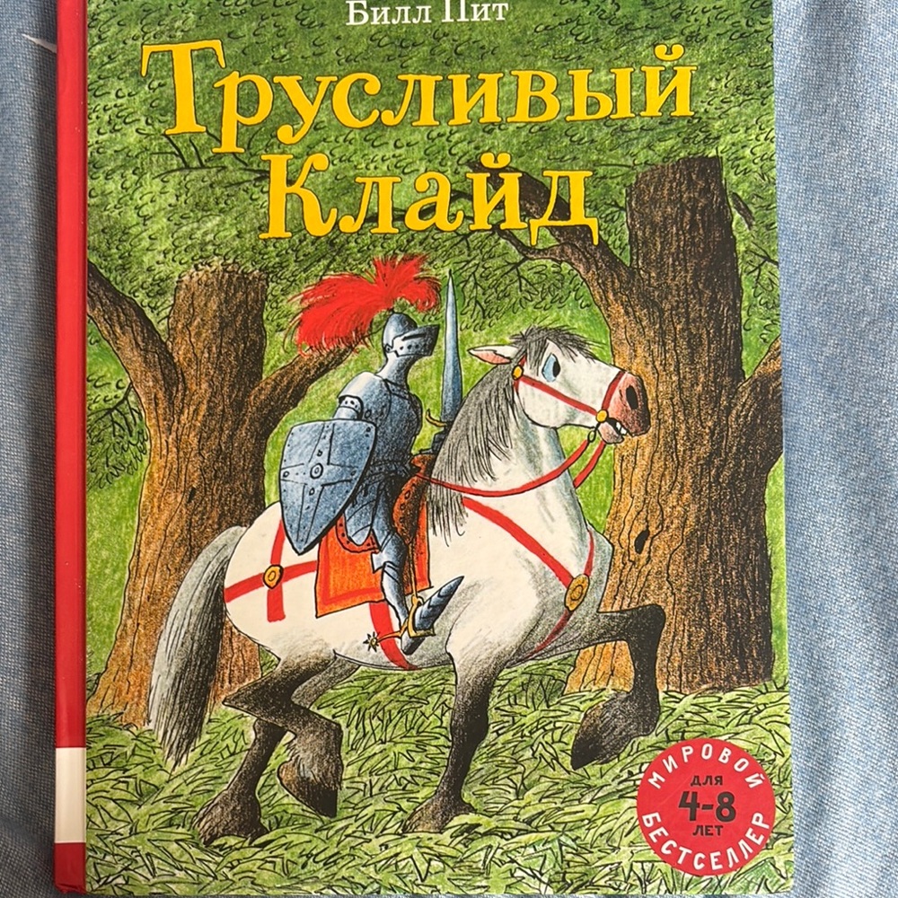 Russian book for kids